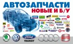 Разборка skoda octavia A5 A7 Fabia Roomster Tour