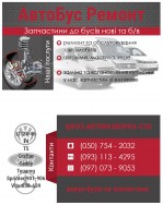 БусМагРозборка