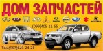 Дом Запчастей