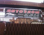 Автовзлом